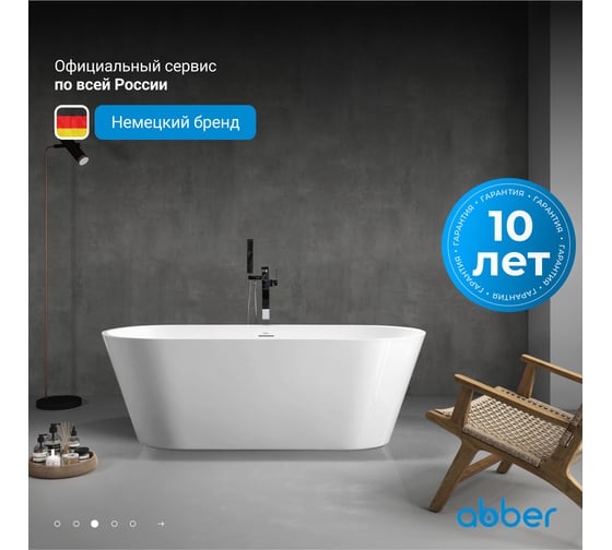 Акриловая ванна ABBER белая AB9268-1.7