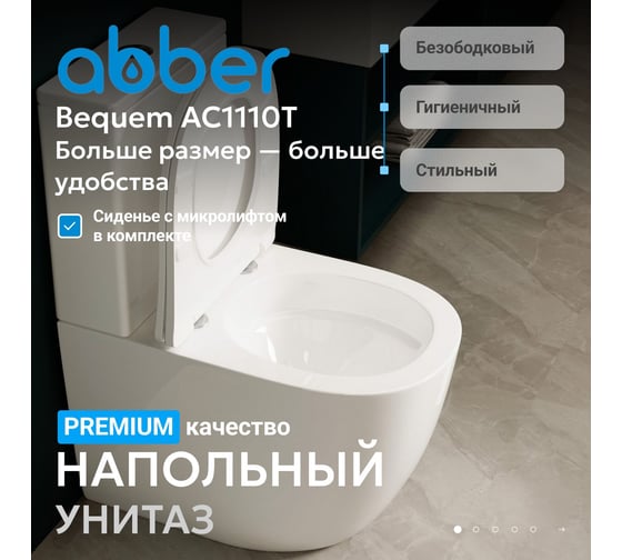 Унитаз компакт ABBER Bequem белый, безободковый, смыв торнадо AC1110T