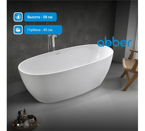 Акриловая ванна белая ABBER AB9265-1.7