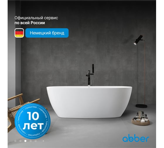 Акриловая ванна белая ABBER AB9265-1.7