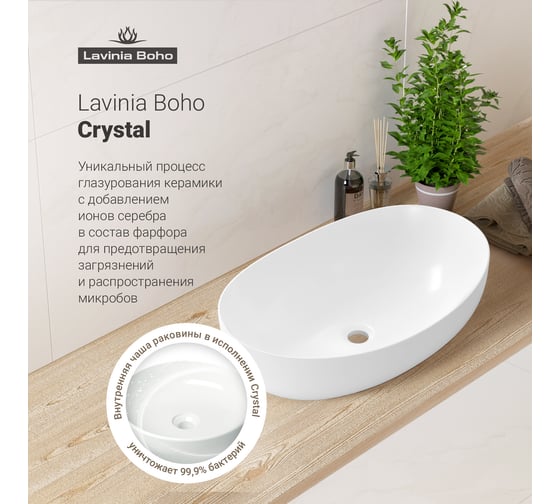 Комплект 3 в 1 Lavinia Boho Bathroom Sink накладная раковина 63x42 см, состоит из 3331111 20215512R