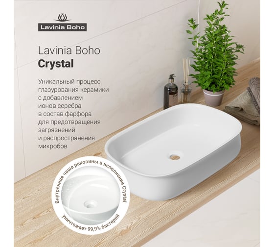 Комплект 2 в 1 Lavinia Boho Bathroom Sink накладная раковина 55x40 см, состоит из 3331108 20215461R
