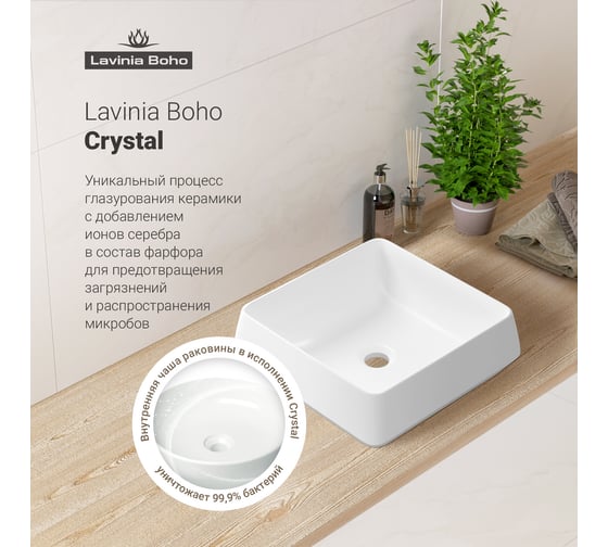 Комплект 2 в 1 Lavinia Boho Bathroom Sink накладная раковина 38x38 см, состоит из 3331110 20215412R