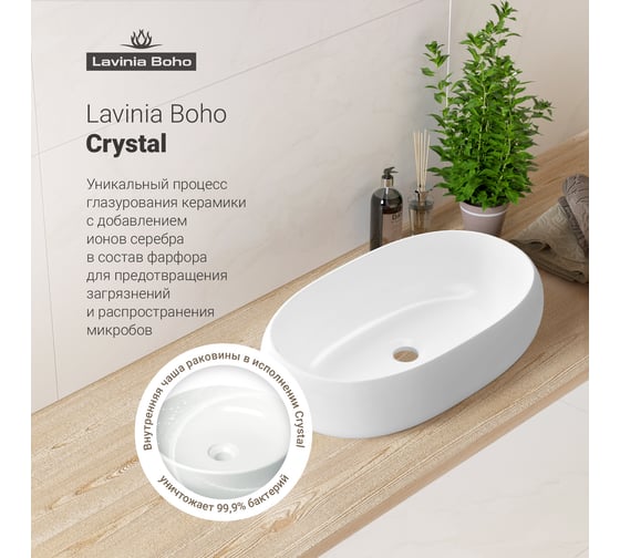 Комплект 2 в 1 Lavinia Boho Bathroom Sink накладная раковина 56x33 см, состоит из 3331109 20215079R