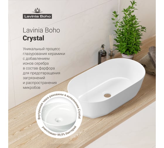 Комплект 2 в 1 Lavinia Boho Bathroom Sink накладная раковина 55x32 см, состоит из 3331109 20215806R