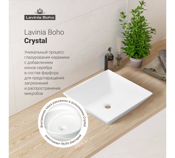 Комплект 2 в 1 Lavinia Boho Bathroom Sink накладная раковина 42x42 см, состоит из 3331111 20215161R