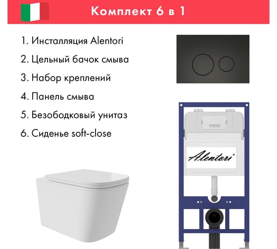 Комплект Инсталляция для Aqueduto AL.SIS11TAL.CHI103BMQV0210