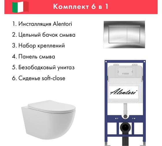 Комплект Инсталляция для Aqueduto AL.SIS11TAL.CHI012CHO0110