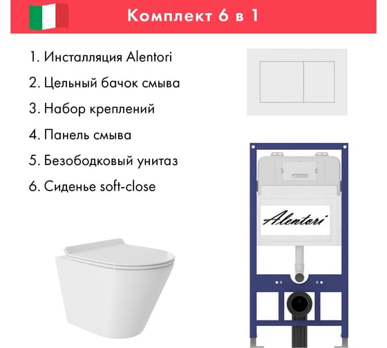 Комплект Инсталляция для Aqueduto AL.SIS11TAL.CHI020WMCV0110