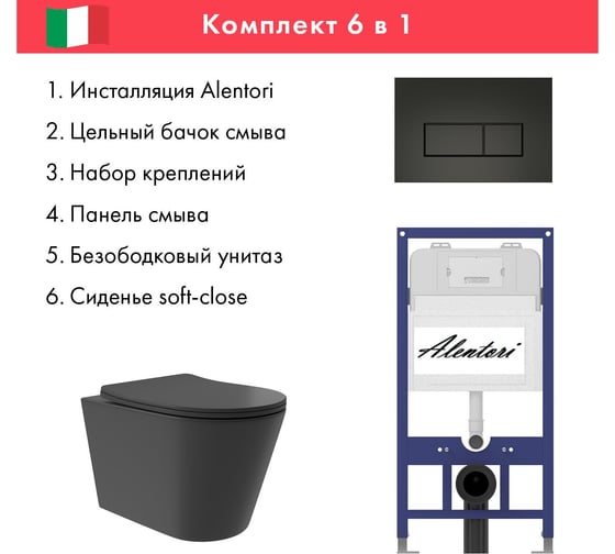Комплект Инсталляция для Aqueduto AL.SIS11TAL.CHI203BMCV0240