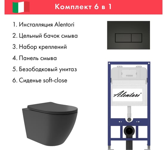 Комплект Инсталляция для Aqueduto AL.SIS11TAL.CHI203BMOV0240