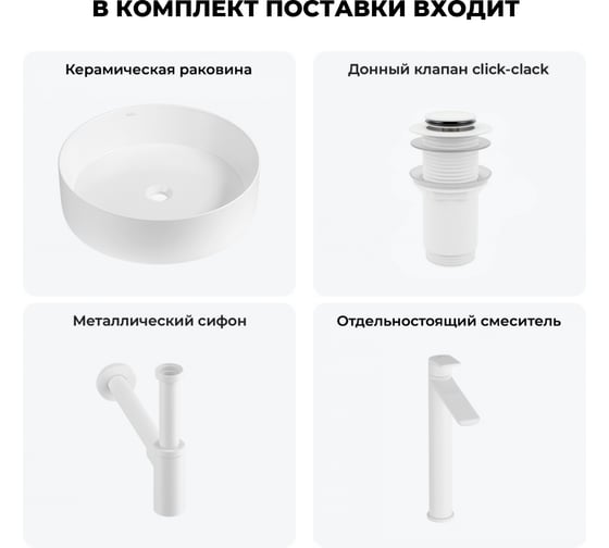 Набор Wellsee 4 в 1 Coax накладная раковина 30x30 см 323501000, 182 20213874R