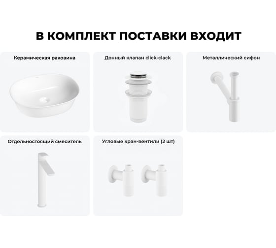 Набор Wellsee 5 в 1 Brillant iCon накладная раковина 50x40 см 32600 20214630R