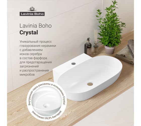 Комплект 2 в 1 Wellsee Lavinia Boho Bathroom Sink накладная/подвесная раковина 58x40 см 20215130R