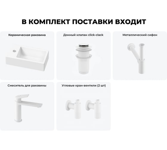 Комплект 5 в 1 Wellsee Lavinia Boho Bathroom Sink накладная/подвесная раковина 40x20 см 20216008R