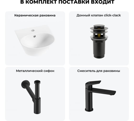 Комплект 4 в 1 Wellsee Lavinia Boho Bathroom Sink накладная/подвесная раковина 34x36 см 20216646R