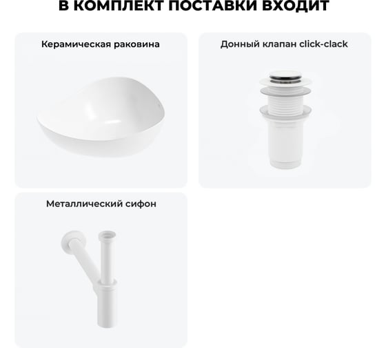 Набор Wellsee 3 в 1 Nexus Flex накладная раковина 51x39 см 32340200 20214026R