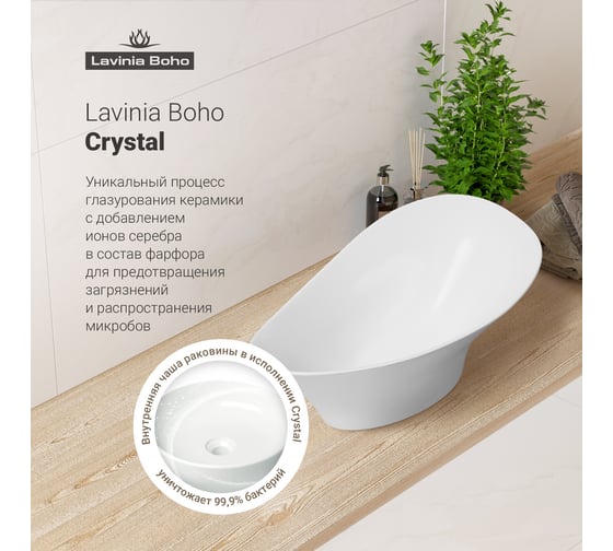 Комплект 2 в 1 Wellsee Lavinia Boho Bathroom Sink накладная раковина 56x33 см 3331111 20215351R
