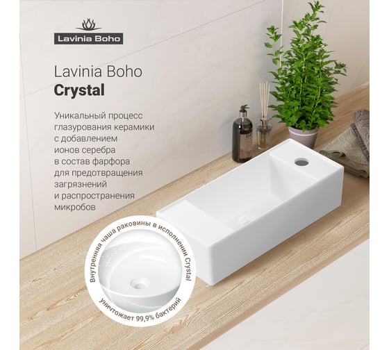 Комплект 3 в 1 Wellsee Lavinia Boho Bathroom Sink накладная/подвесная раковина 43x18 см 20216250R