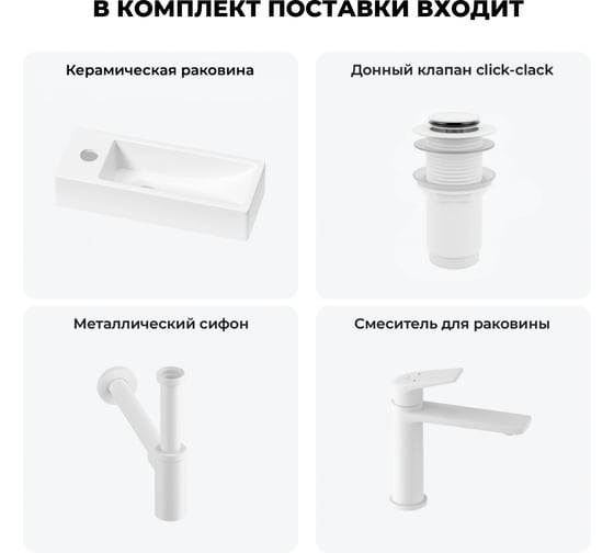 Комплект 4 в 1 Wellsee Lavinia Boho Bathroom Sink накладная/подвесная раковина 38x14 см 20215920R
