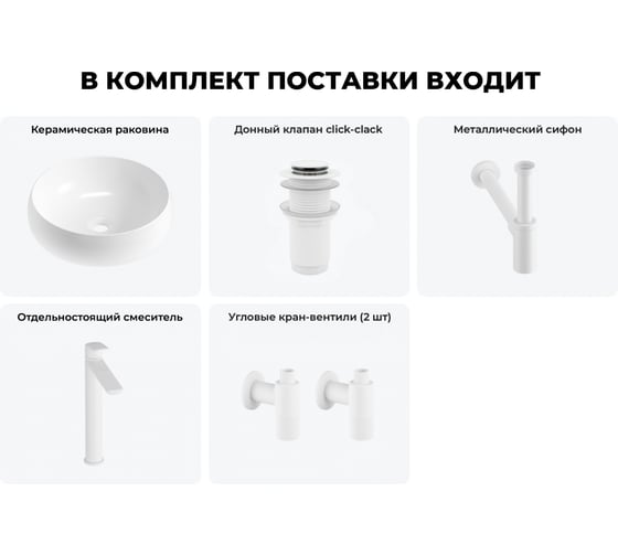 Комплект 5 в 1 Wellsee Lavinia Boho Bathroom Sink накладная раковина 36x36 см 3331108 20215046R