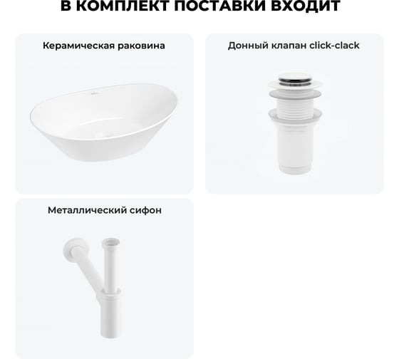 Набор Wellsee 3 в 1 Dulcet Tones накладная раковина 46x28 см 339002 20212224R