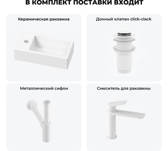 Комплект 4 в 1 Wellsee Lavinia Boho Bathroom Sink накладная/подвесная раковина 40x20 см 20216004R