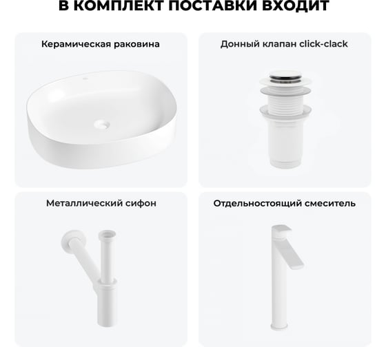 Набор Wellsee 4 в 1 Belle Spa 2.0 накладная раковина 55x45 см 33580 20212560R