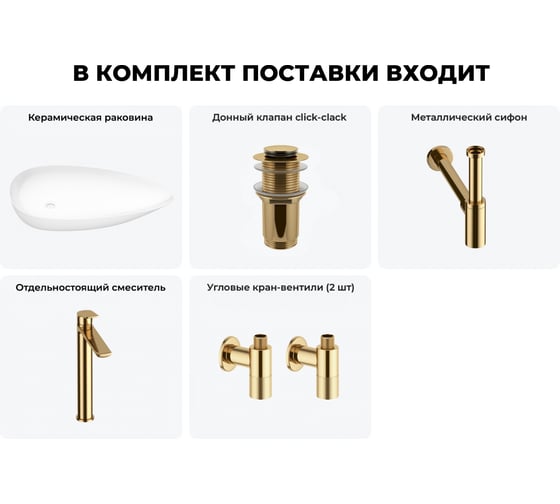 Набор Wellsee 5 в 1 Faze Moment накладная раковина 75x43 см 3378010 20212171R