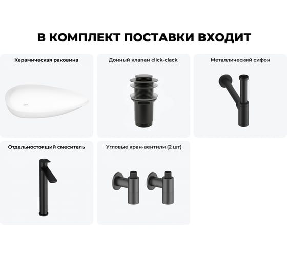 Набор Wellsee 5 в 1 Faze Moment накладная раковина 75x43 см 3378010 20212170R