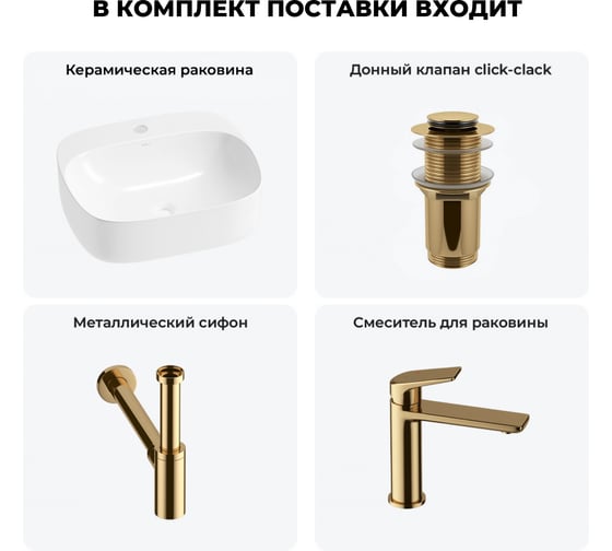 Набор Wellsee 4 в 1 Ideal накладная раковина 50x42 см 326902000, 18 20214105R