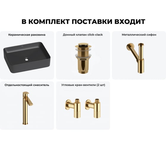 Набор Wellsee 5 в 1 Mint накладная раковина 50x38 см 338104000, 182 20212504R