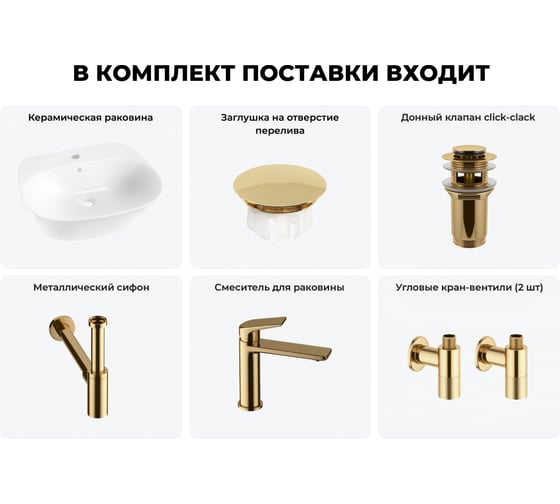 Набор Wellsee 6 в 1 Excellence Pro накладная/подвесная раковина 50x46 см 20217176R