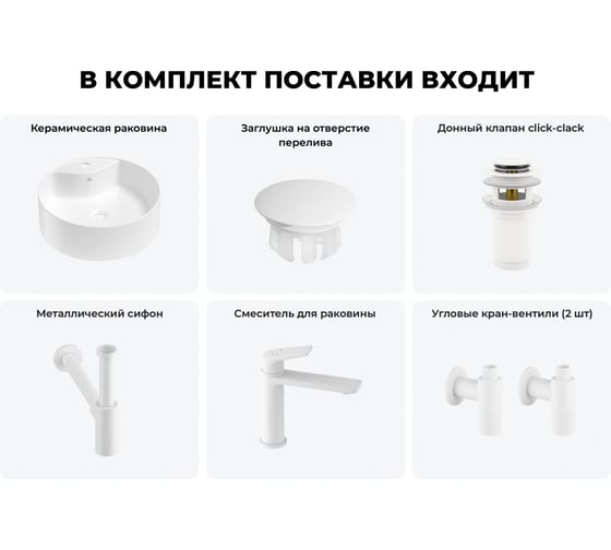 Набор Wellsee 6 в 1 Praxis накладная раковина 46x46 см 32940200S, 1 20217139R