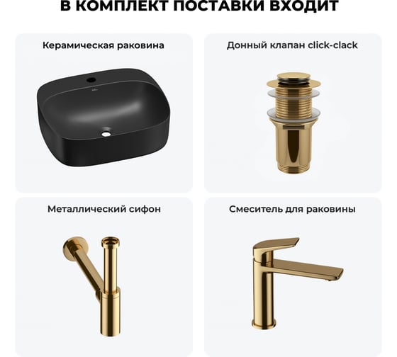 Набор Wellsee 4 в 1 Ideal накладная раковина 50x42 см 326907000, 18 20214163R