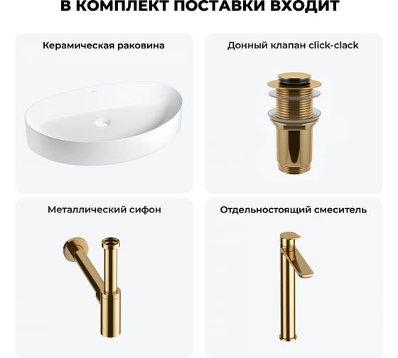 Набор Wellsee 4 в 1 Belle Spa 2.0 накладная раковина 64x40 см 33580 20212615R