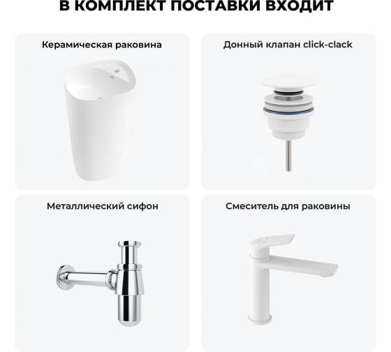 Комплект Wellsee 4 в 1 Lavinia Boho Bathroom Sink напольная раковина 50x45x89 см 3331 20215535R