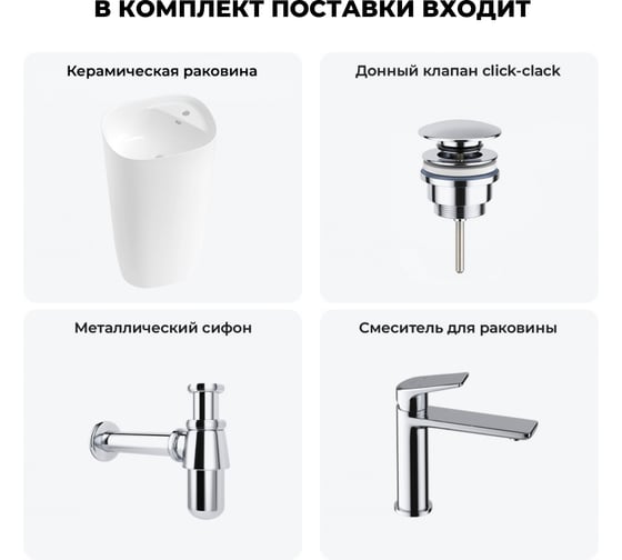Комплект Wellsee 4 в 1 Lavinia Boho Bathroom Sink напольная раковина 50x45x89 см 3331 20215532R