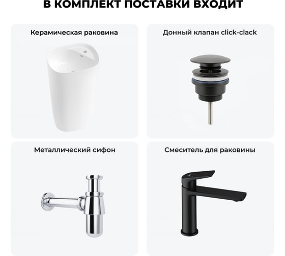 Комплект Wellsee 4 в 1 Lavinia Boho Bathroom Sink напольная раковина 50x45x89 см 3331 20215533R