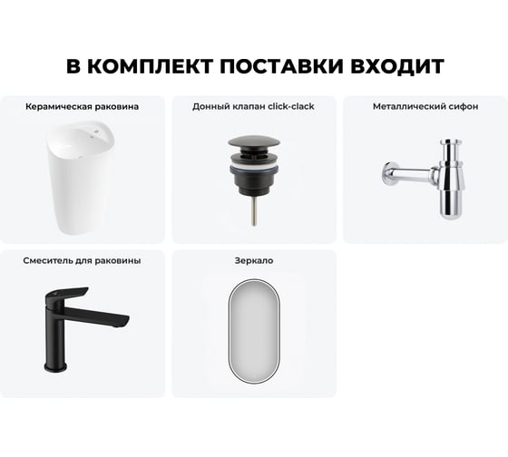 Комплект Wellsee 5 в 1 Lavinia Boho Bathroom Sink напольная раковина 50x45x88,5 см 33 20219402R