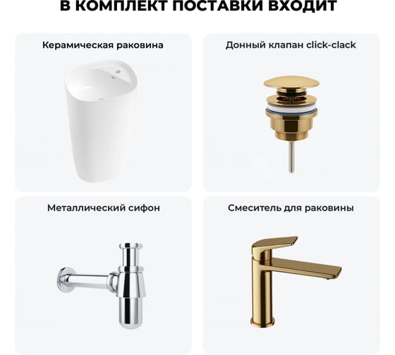 Комплект Wellsee 4 в 1 Lavinia Boho Bathroom Sink напольная раковина 50x45x89 см 3331 20215534R