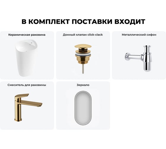 Комплект Wellsee 5 в 1 Lavinia Boho Bathroom Sink напольная раковина 50x45x88,5 см 33 20219403R
