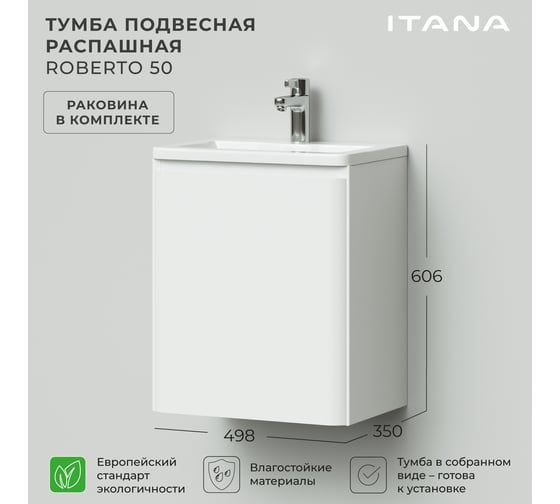 Тумба с раковиной подвесная ИТАНА распашная Roberto 50 498x350x606 Эмаль Белый глянец 4657810334038