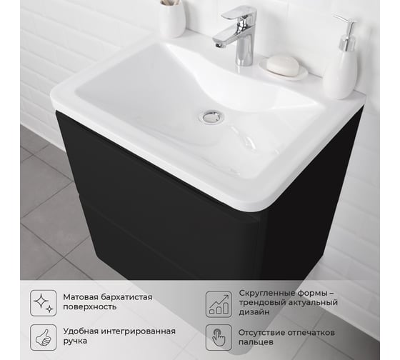 Тумба с раковиной в ванную ИТАНА Roberto 60 594x450x606 подвесная Черный софт 4657836466386