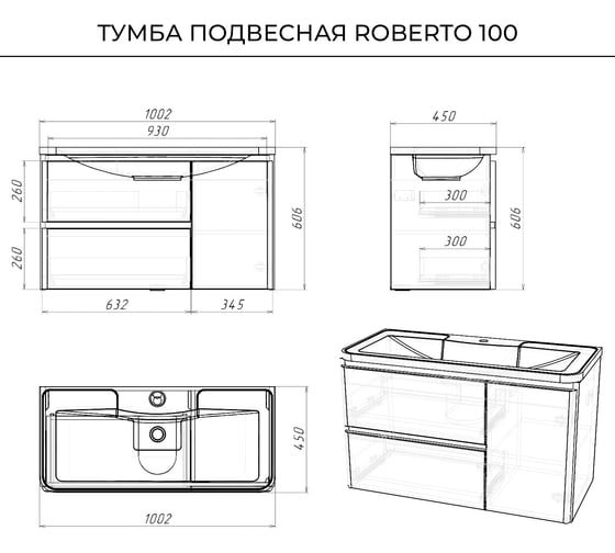 Тумба с раковиной в ванную ИТАНА Roberto 2Я 1С 100 1002x450x606 подвесная Черный софт 4657836466553