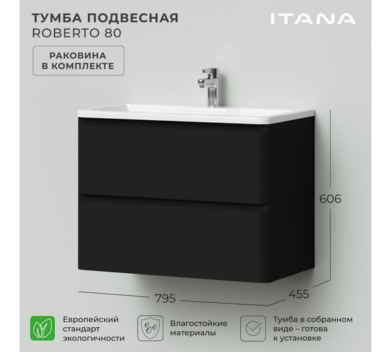 Тумба с раковиной в ванную ИТАНА Roberto 80 795x455x606 подвесная Черный софт 4657836466508