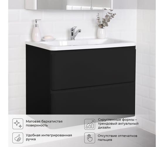 Тумба с раковиной в ванную ИТАНА Roberto 80 795x455x606 подвесная Черный софт 4657836466508