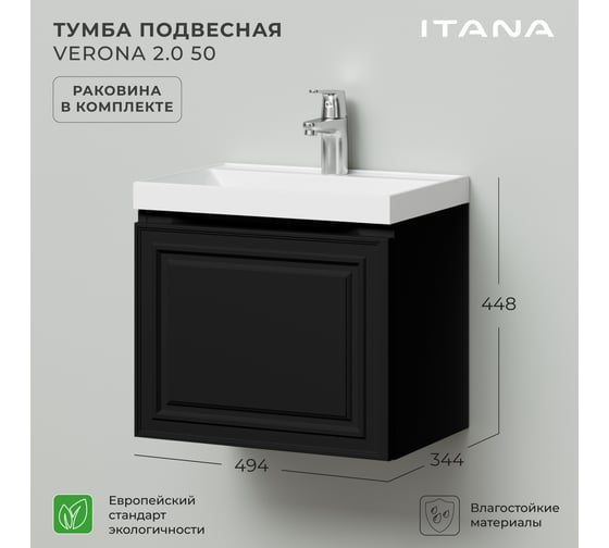 Тумба с раковиной в ванную ИТАНА Verona 2.0 50 494x344x448 Черный софт 4657836466720