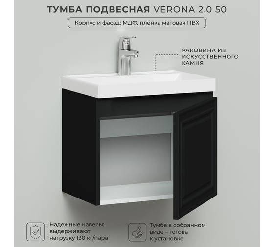 Тумба с раковиной в ванную ИТАНА Verona 2.0 50 494x344x448 Черный софт 4657836466720