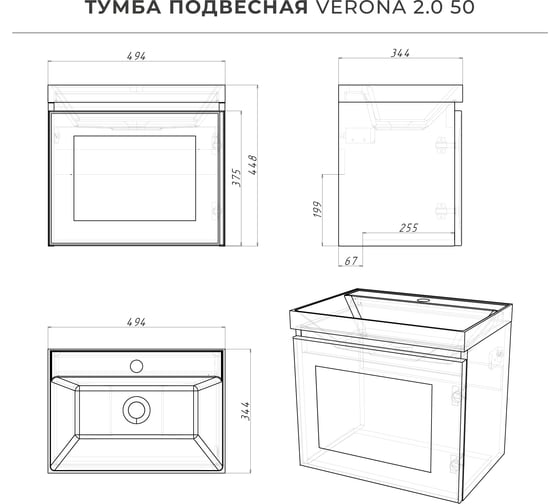 Тумба с раковиной в ванную ИТАНА Verona 2.0 50 494x344x448 Черный софт 4657836466720